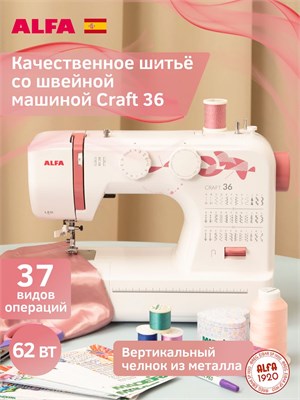 Швейная машина модели ALFA CRAFT 36 1000035922