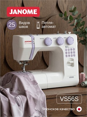 Швейная машина Janome VS 56S 1000035934