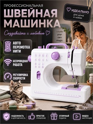 Мини-швейная машинка с электрическим приводом 1000035950