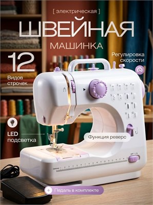 Электрическая швейная машинка для домашнего использования с мини-педалью 1000035963