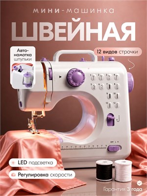 Домашняя электрическая швейная машинка 1000035965