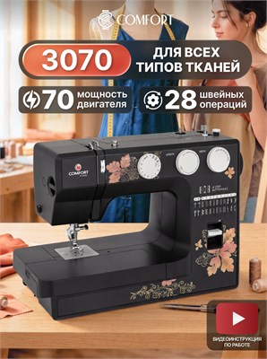 Швейная машина Comfort 3070 обладает функцией полуавтоматического создания петель 1000035973