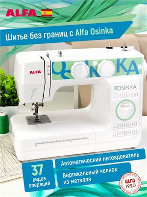 ALFA Osinka - это швейная машина 1000035978