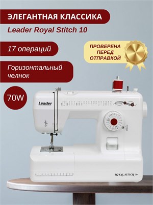 Royal Stitch 10 - ведущий производитель швейных машин 1000035981