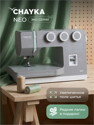 Швейная машина NEO от CHAYKA 1000036005