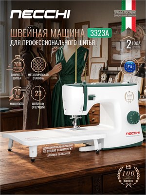 Новая модель швейной машины Necchi 3323A 1000036019