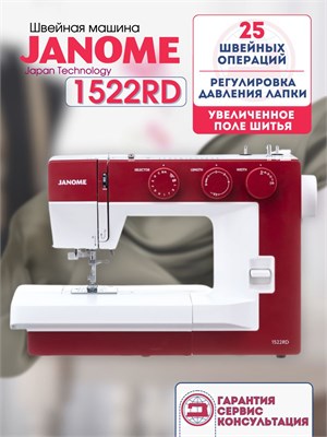 Janome 1522 RD - это швейная машина 1000036026