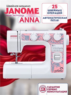 Швейная машина Janome Anna оборудована функцией автоматического создания петель 1000036027