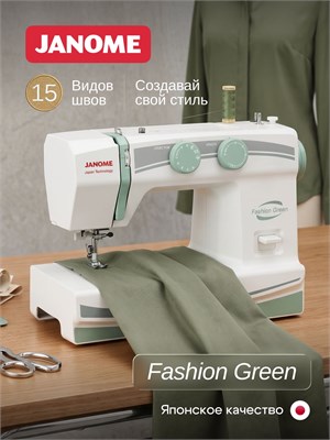 Швейная машина Janome Fashion Green 1000036036