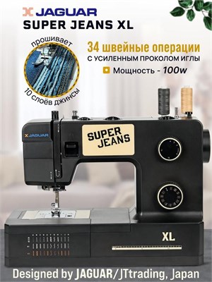 Jaguar Super Jeans XL - это швейная машина 1000036058