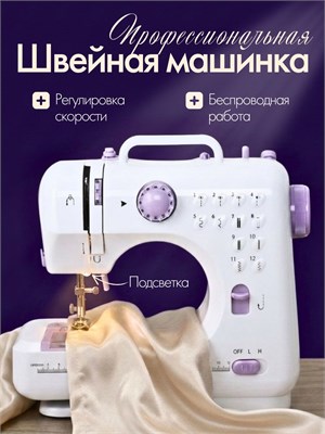 Швейная машина выполняет функцию шитья 1000036093