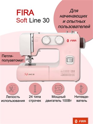 Розовая швейная машина Fira Soft Line 30 1000036145
