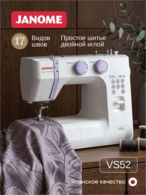 Сравнение швейных машин Janome VS 52 1000036149