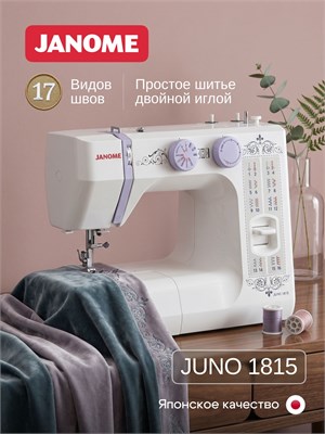 Швейная машина Janome Juno 1815 1000036151