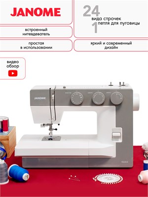 Janome 1522 LG - это швейная машина 1000036153