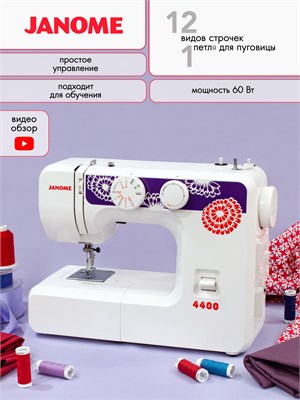 Janome 4400 - это швейная машина 1000036157