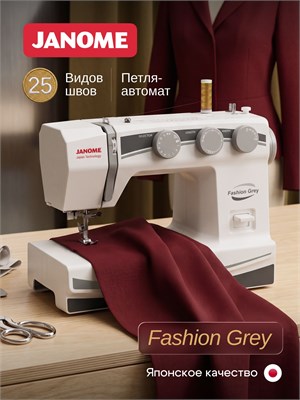 Швейная машина Janome Fashion Grey 1000036188