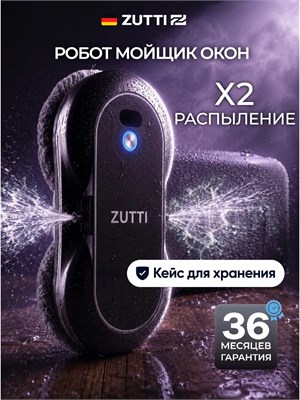 Мойщик окон-робот с распылителем, имеющий кейс для хранения 1000036791