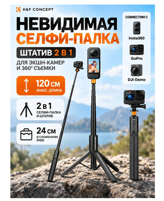Универсальный штатив и селфи-палка для GoPro, DJI Osmo, Insta 360 97765