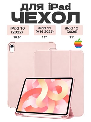 Чехол для iPad 11 2025 A16 (11''), iPad 10 2022 (10,9 "), iPad 12 2026 (11'') имеет непрозрачную заднюю панель, он легкий, тонкий и мягкий 1000036841