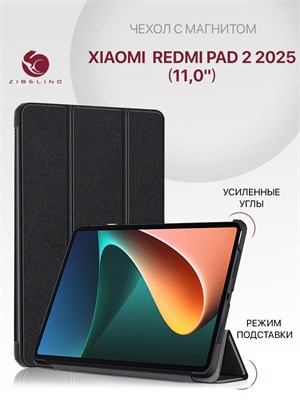 Черный чехол для планшета Xiaomi Redmi Pad 2 2025 (11.0") с магнитным креплением 1000036844