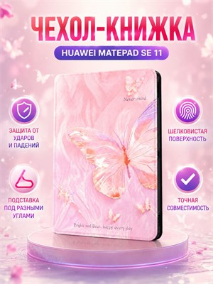 Чехол для планшета HUAWEI MatePad SE 11 с ударопрочным дизайном, возможностью регулировки угла и ярким цветным принтом 1000036853
