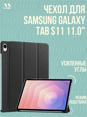 Черный чехол для Samsung Galaxy Tab S11 2025 года с диагональю экрана 11.0 дюймов 1000036860