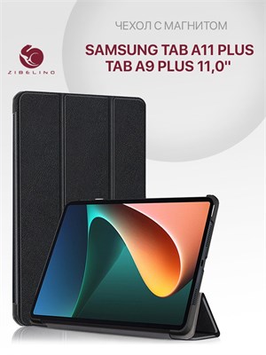 Черный чехол для Samsung Tab A11 Plus, A9 Plus (X230, X210, X215, X216) 11.0" с магнитным замком / Samsung Galaxy Tab A11 A9 Plus 1000036866