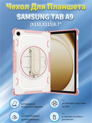 Розовый чехол для Samsung Galaxy Tab A9 (8.7") 1000036867