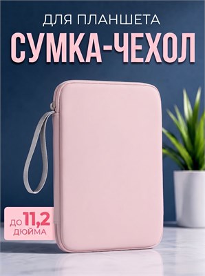 Сумка из нейлона для планшета и клавиатуры размером до 11,5 дюймов в розовом цвете 1000036907