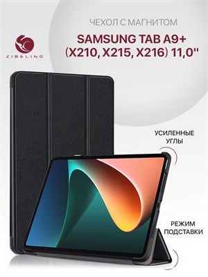 Черный чехол со встроенным магнитом предназначен для Samsung Galaxy Tab A9 Plus (X210, X215, X216) 11.0" 1000036911