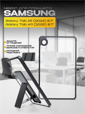 Чехол-бампер для планшета Samsung Galaxy Tab A11 / Tab A9 размером 8,7 дюймов 1000036913