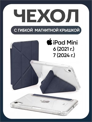 Чехол для iPad Mini 7 (2024) и iPad Mini 6 (2021) с возможностью хранения стилуса, выполненный из силикона с усиленными углами и прозрачной крышкой. Гибкая магнитная крышка, окрашенная в синий цвет 1000036921