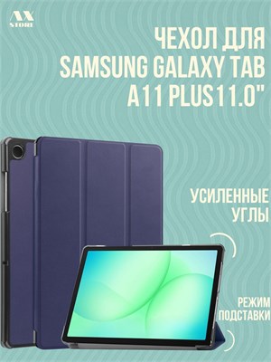 Синий чехол для Samsung Galaxy Tab A11 Plus 11.0, который защищает устройство 1000036930