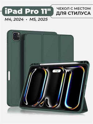Чехол темно-зеленого цвета для планшета iPad Pro 11" (M4, 2024 / М5, 2025) с отделением для стилуса 1000027268