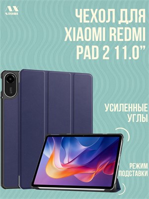 Синий защитный кейс для планшета Redmi Pad 2 размером 11.0 дюймов выпущен в 2025 году 1000036932