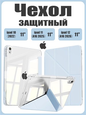Чехол из экологически чистого материала для iPad 11 2025 A16 (11''), iPad 10 2022 (10,9 "), iPad 12 2026 (11''). Он легкий и тонкий, мягкий и имеет два слоя защитной пленки 1000027444