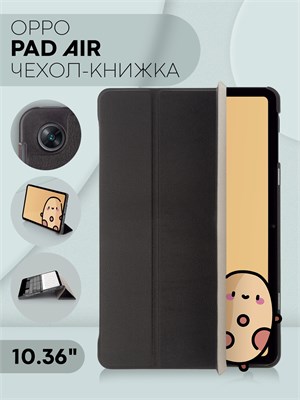 Черный чехол-книжка для планшета OPPO Pad Air 1000036965