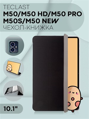 Черный чехол для планшета Teclast M50 1000027108