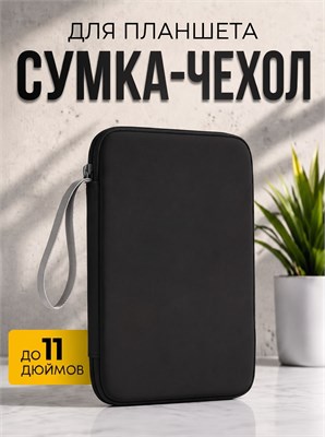 Черный чехол-сумка из нейлона подходит для планшета и клавиатуры размером до 11,5 дюймов 1000036978