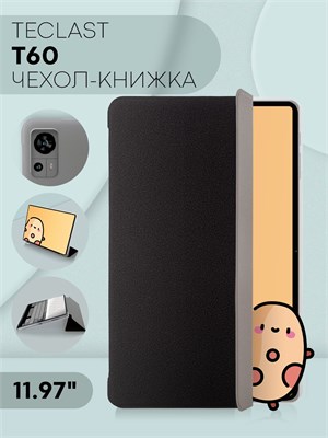 Чёрный чехол-книжка от бренда КАРТОФАН для планшета Teclast T60 с экраном 12 дюймов 1000036981