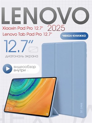 Синий чехол для планшета Xiaoxin Pad Pro 12.7" / Lenovo Tab Pad Pro 12.7" 2025 года - это предмет защиты 1000036985