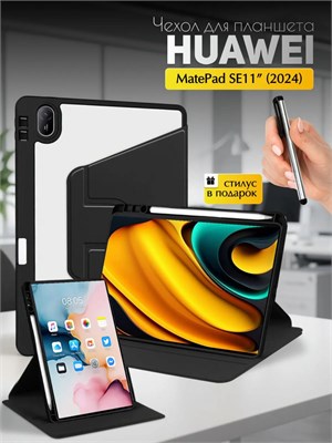 Чехол для планшета Huawei Matepad SE с экраном 11 дюймов выпускается в период с 2024 по 2026 год 1000027136