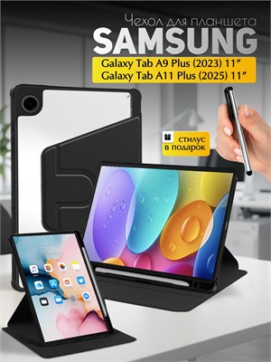 Чехол подходит для планшета Samsung Galaxy Tab A11 Plus / Tab A9 Plus с диагональю экрана 11 дюймов 1000036988
