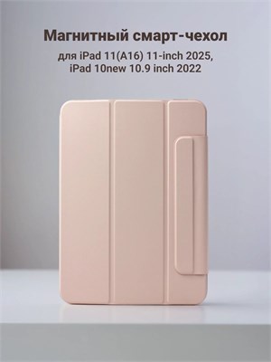 Розовый магнитный Чехол Smart Folio для iPad 11 (2025 года) и iPad 10 (2022 года) с подставкой, которая поддерживает Touch ID 1000037003