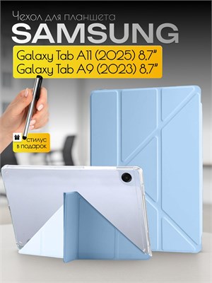 Чехол подходит для планшетов Samsung Galaxy Tab A11 и Tab A9 с диагональю экрана 8,7 дюймов 1000037006