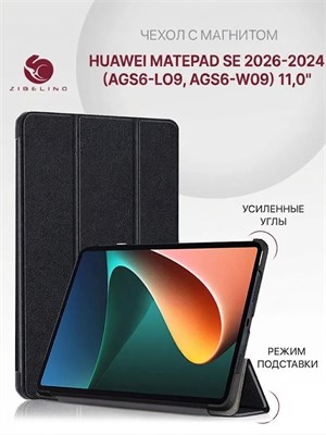 Черный чехол с магнитом предназначен для планшета Huawei MatePad SE 11 2026-2024 (AGS6-W09 AGS6-L09) / Huawei Mate Pad SE 11 2024 1000027133