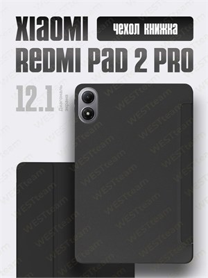 Черный чехол из мягкого силикона серии TPU для планшетов Xiaomi Redmi Pad 2 PRO и POCO PAD M1 (12,1 дюймов) может быть преобразован в подставку 1000037013
