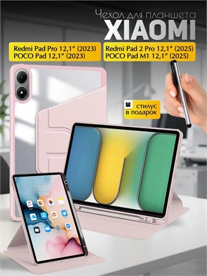 Защитный чехол для планшета Xiaomi Redmi Pad 2 Pro / POCO Pad M1 с диагональю экрана 12,1 дюйма (2025) 1000037024