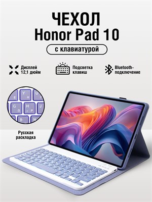 Чехол для планшета Honor Pad 10 1000037039
